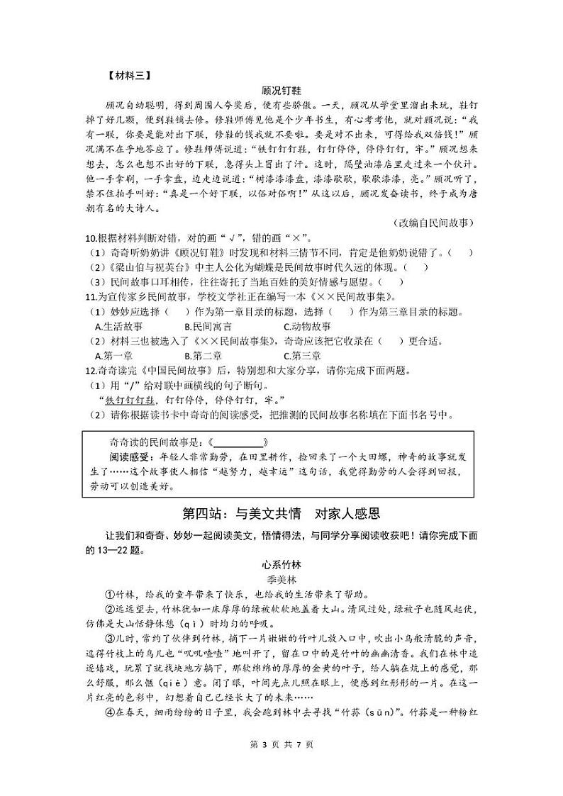 北京市大兴区2024-2025学年五年级上学期期末考试语文试题第3页