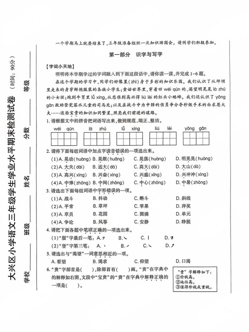 北京市大兴区2024-2025学年三年级上学期期末考试语文试题第1页