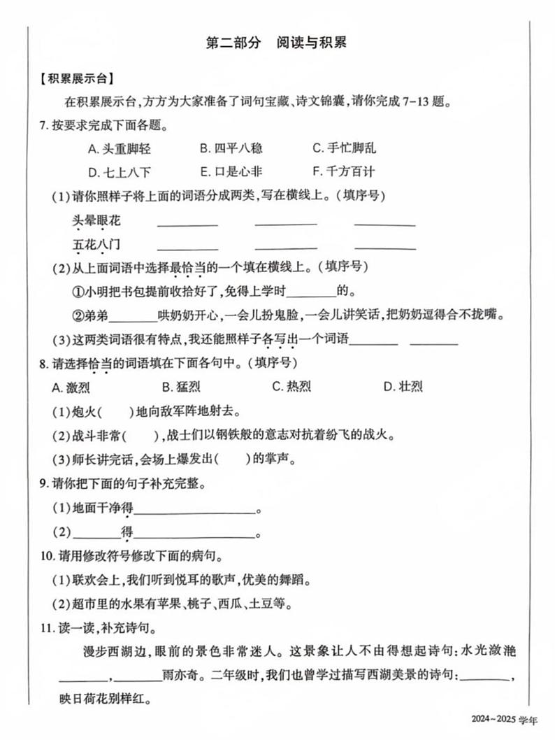 北京市大兴区2024-2025学年三年级上学期期末考试语文试题第2页