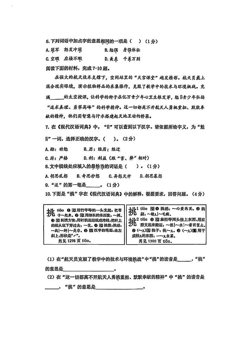 北京市朝阳区2024-2025学年五年级上学期期末考试语文试题第2页