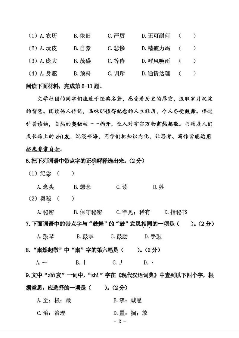 北京市朝阳区2024-2025学年四年级上学期期末考试语文试题第2页