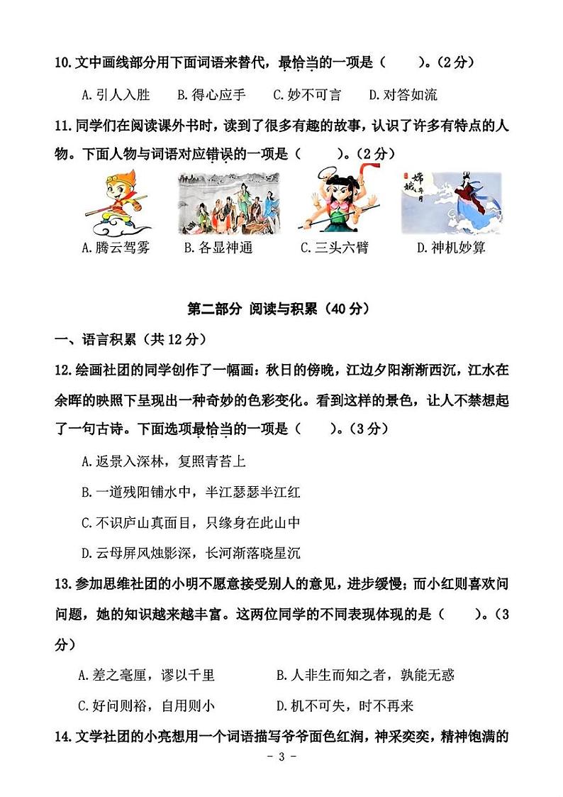 北京市朝阳区2024-2025学年四年级上学期期末考试语文试题第3页