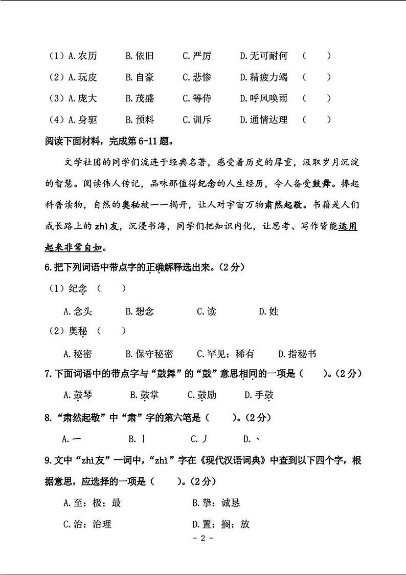 北京市朝阳区2024-2025学年四年级上学期期末1月语文试题第2页