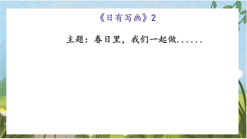 咏柳（课件）2024-2025学年统编版二年级语文下册第2页