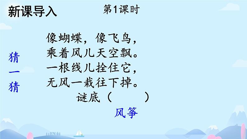 1古诗二首 咏柳 （课件）-2024-2025学年语文二年级下册统编版第2页