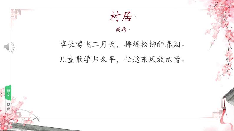 1古诗二首 咏柳 （课件）-2024-2025学年语文二年级下册统编版第4页