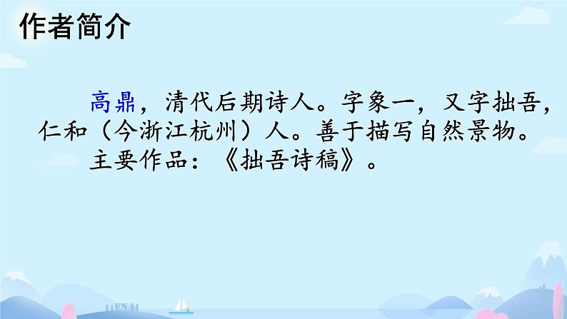 1古诗二首 咏柳 （课件）-2024-2025学年语文二年级下册统编版第5页