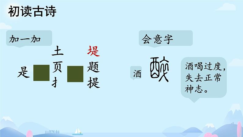 1古诗二首 咏柳 （课件）-2024-2025学年语文二年级下册统编版第7页