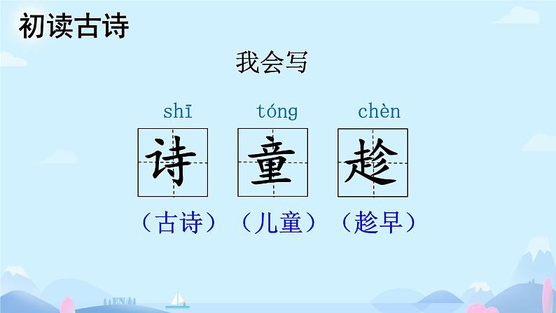 1古诗二首 咏柳 （课件）-2024-2025学年语文二年级下册统编版第8页