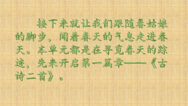 1古诗二首 复习测试 （课件）-2024-2025学年语文二年级下册统编版2第2页