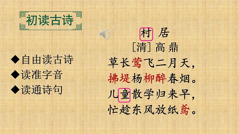 1古诗二首 复习测试 （课件）-2024-2025学年语文二年级下册统编版2第5页