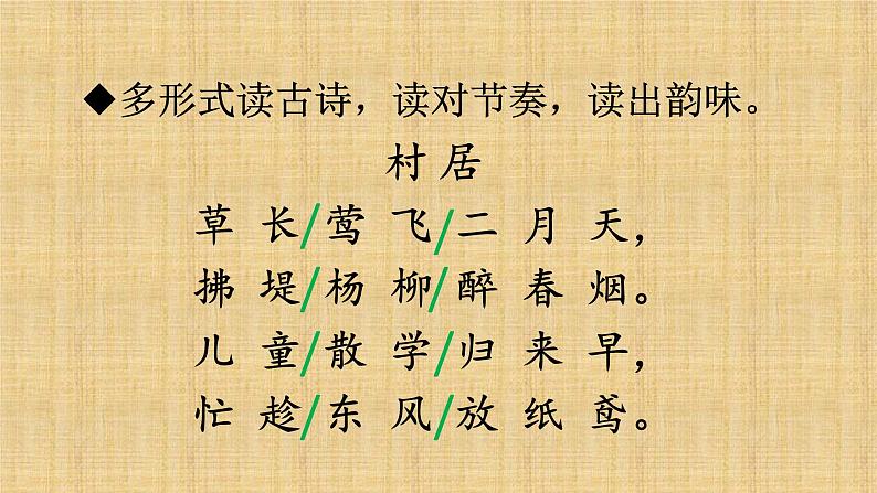 1古诗二首 复习测试 （课件）-2024-2025学年语文二年级下册统编版2第6页