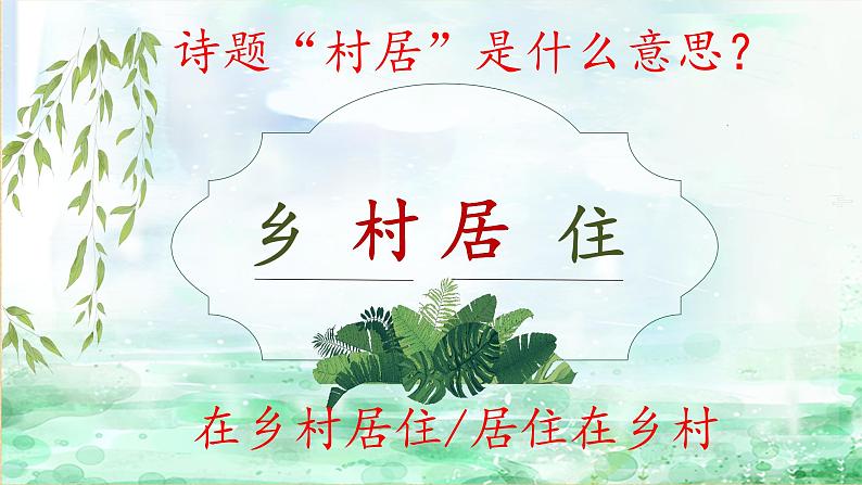 1古诗二首 复习测试 （课件）-2024-2025学年语文二年级下册统编版2第7页