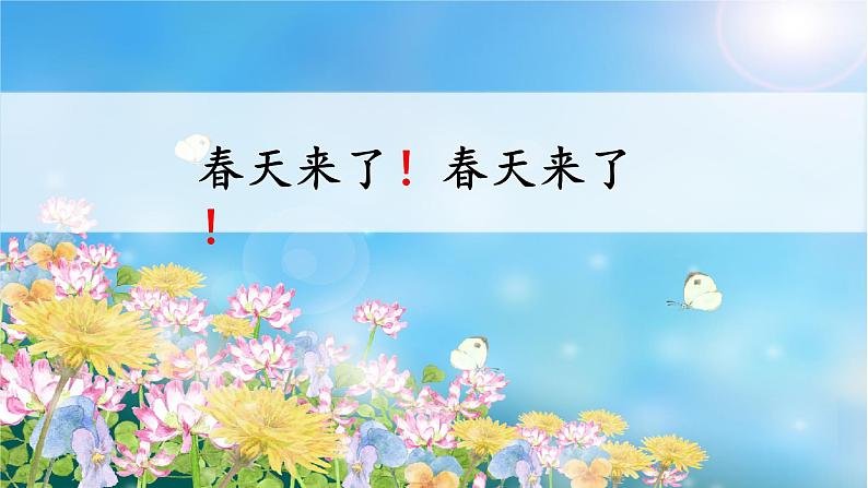 2 找春天 （课件）-2024-2025学年语文二年级下册统编版4第8页