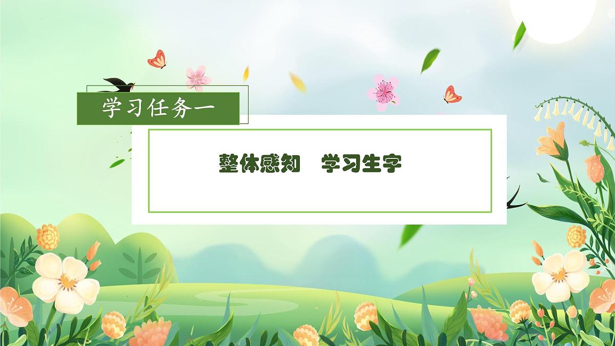 2 找春天 （课件）-2024-2025学年语文二年级下册统编版5第3页