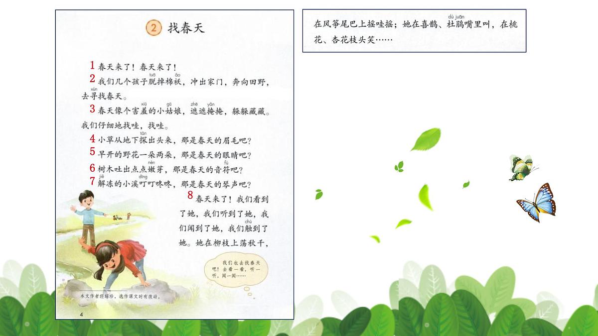 2 找春天 （课件）-2024-2025学年语文二年级下册统编版5第4页