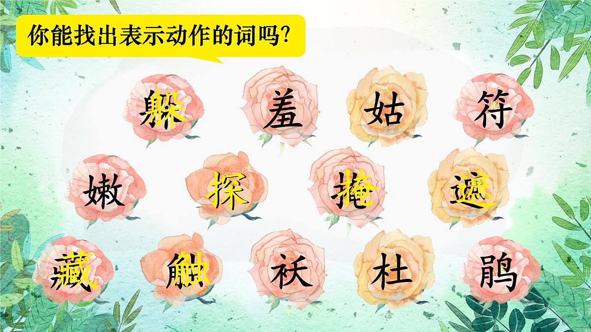 2 找春天 （课件）-2024-2025学年语文二年级下册统编版5第6页