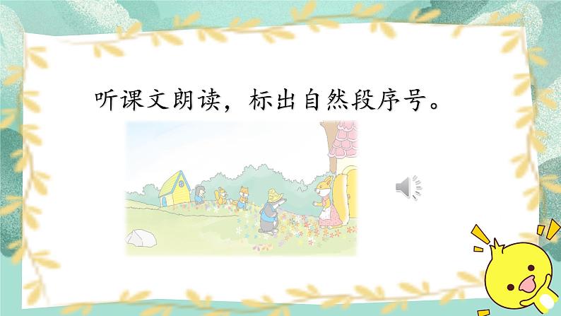 3 开满鲜花的小路（课件）2024-2025学年统编版二年级语文下册第3页