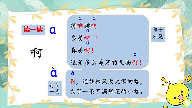 3 开满鲜花的小路（课件）2024-2025学年统编版二年级语文下册第8页