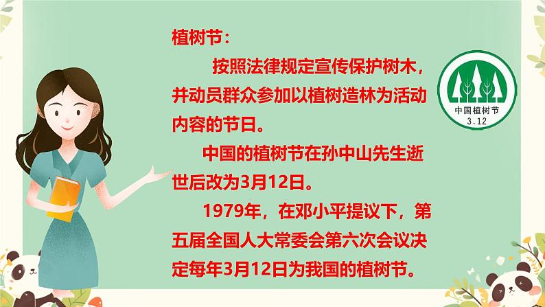 4 邓小平爷爷植树 （课件）2024-2025学年统编版二年级语文下册第2页