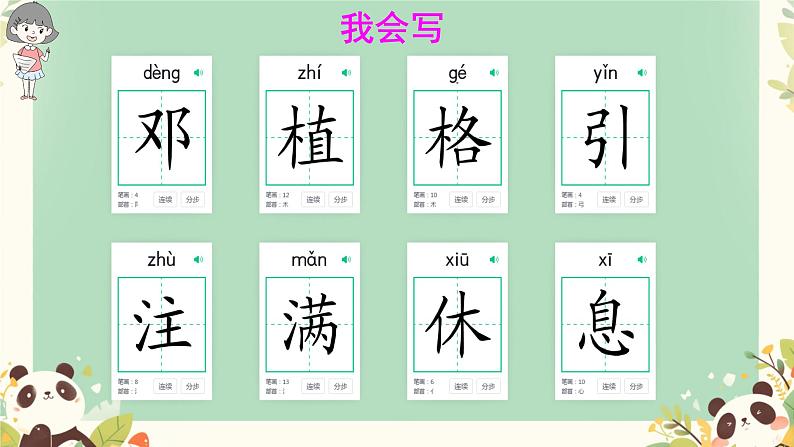 4 邓小平爷爷植树 （课件）2024-2025学年统编版二年级语文下册第5页