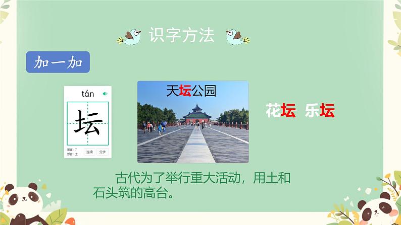 4 邓小平爷爷植树 （课件）2024-2025学年统编版二年级语文下册第7页