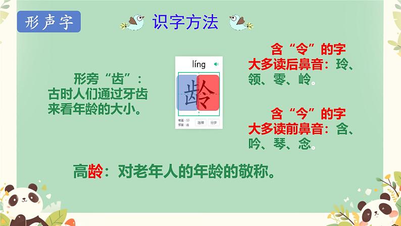 4 邓小平爷爷植树 （课件）2024-2025学年统编版二年级语文下册第8页