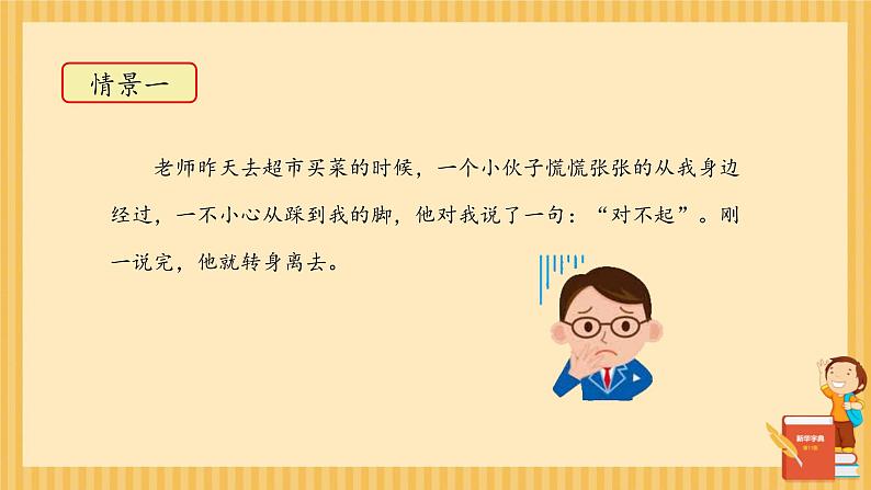 口语交际：注意说话的语气 （课件）-2024-2025学年语文二年级下册统编版1第5页