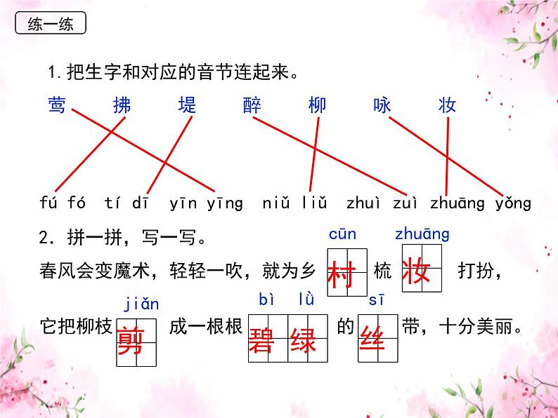 第一单元本单元综合与测试（课件）-2024-2025学年语文二年级下册统编版第5页