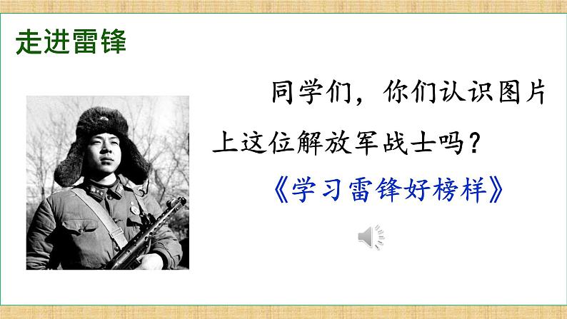 5 雷锋叔叔，你在哪里 （课件）-2024-2025学年语文二年级下册统编版1第2页