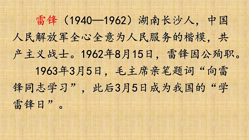 5 雷锋叔叔，你在哪里 （课件）-2024-2025学年语文二年级下册统编版1第3页