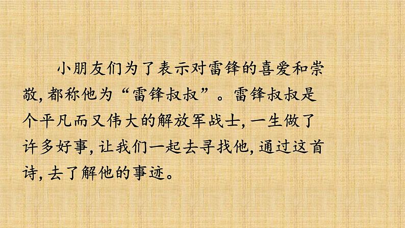 5 雷锋叔叔，你在哪里 （课件）-2024-2025学年语文二年级下册统编版1第4页