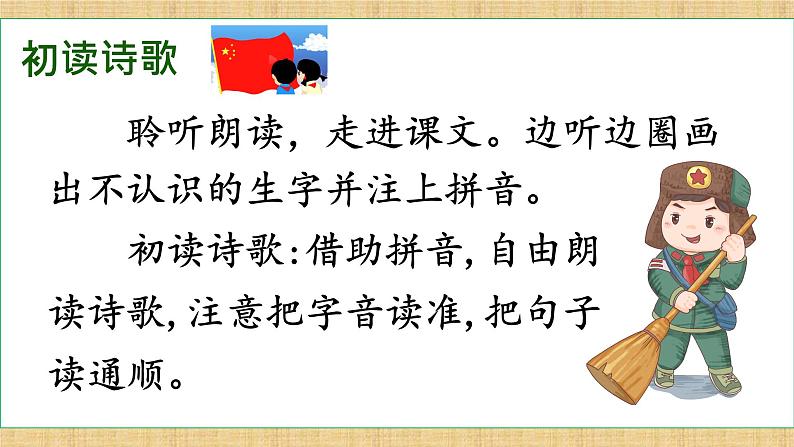 5 雷锋叔叔，你在哪里 （课件）-2024-2025学年语文二年级下册统编版1第6页