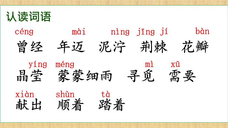 5 雷锋叔叔，你在哪里 （课件）-2024-2025学年语文二年级下册统编版1第7页