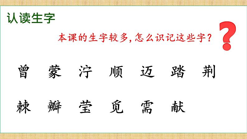 5 雷锋叔叔，你在哪里 （课件）-2024-2025学年语文二年级下册统编版1第8页