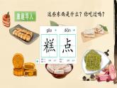 6 千人糕 （课件）-2024-2025学年语文二年级下册统编版