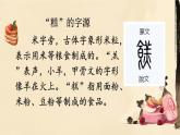 6 千人糕 （课件）-2024-2025学年语文二年级下册统编版