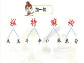 6 千人糕 （课件）-2024-2025学年语文二年级下册统编版2