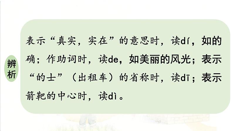 6 千人糕 （课件）-2024-2025学年语文二年级下册统编版2第7页