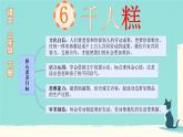 6 千人糕 （课件）-2024-2025学年语文二年级下册统编版4