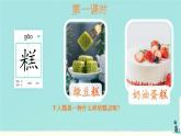 6 千人糕 （课件）-2024-2025学年语文二年级下册统编版4