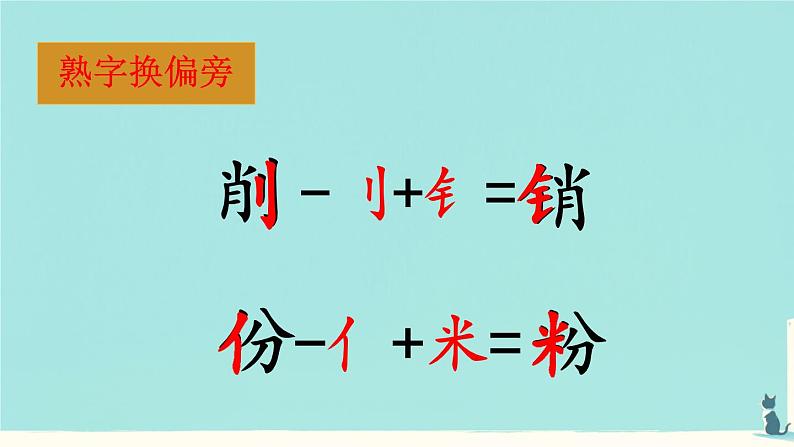 6 千人糕 （课件）-2024-2025学年语文二年级下册统编版4第8页