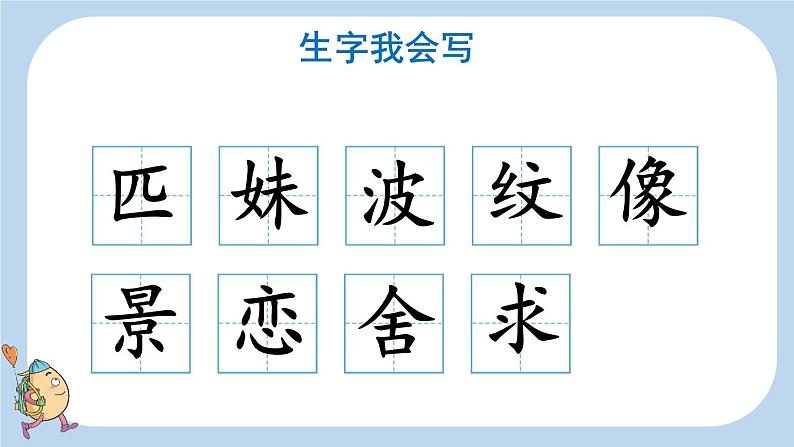 7 一匹出色的马 （课件）-2024-2025学年语文二年级下册统编版1第5页