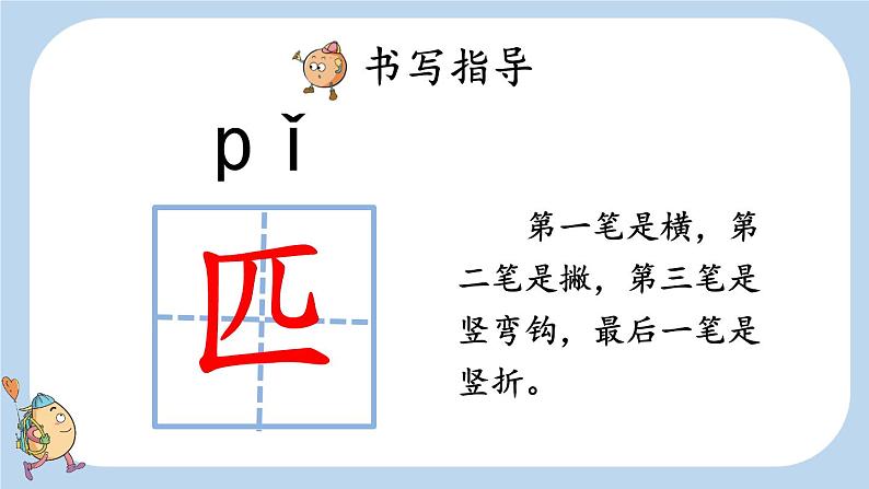 7 一匹出色的马 （课件）-2024-2025学年语文二年级下册统编版1第6页