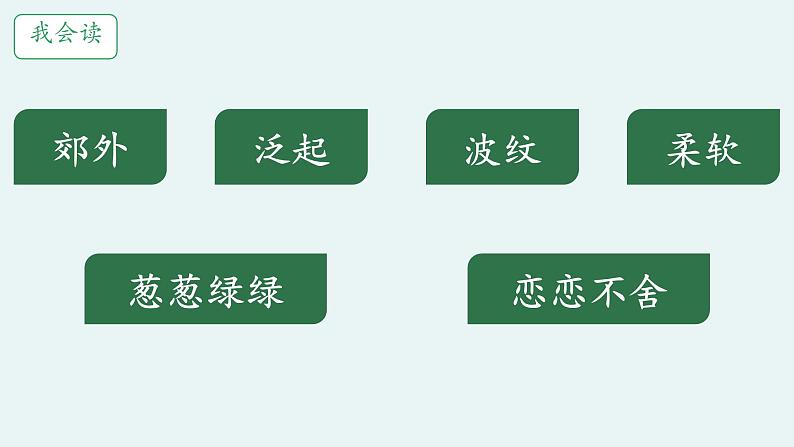 7 一匹出色的马 （课件）-2024-2025学年语文二年级下册统编版2第4页