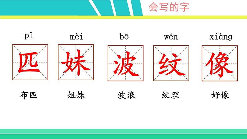 7 一匹出色的马 （课件）-2024-2025学年语文二年级下册统编版3第6页