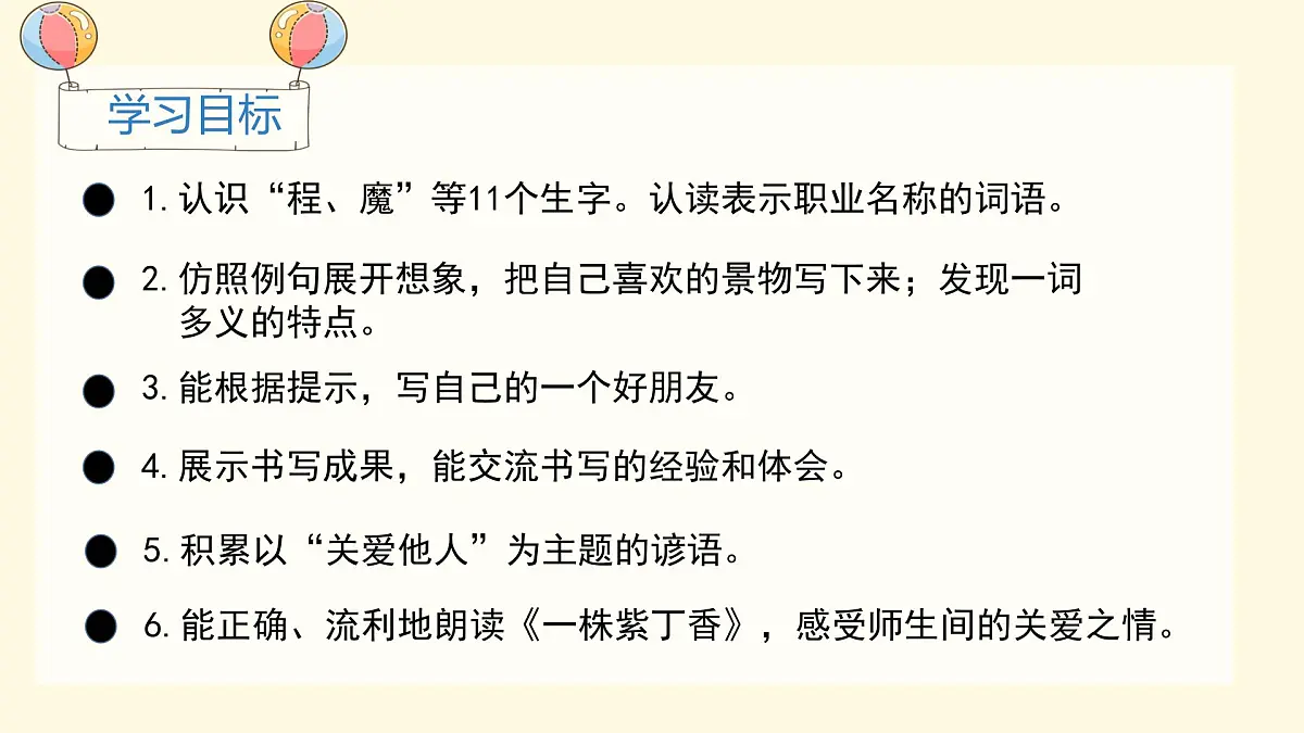 语文园地二 （课件）-2024-2025学年语文二年级下册统编版1第5页