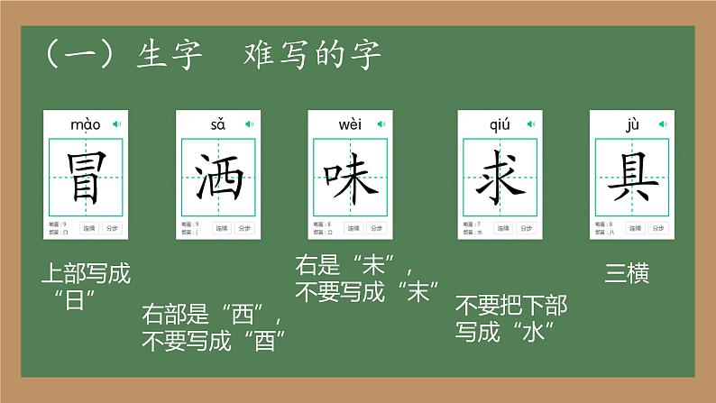 第二单元综合与测试 （课件）-2024-2025学年语文二年级下册统编版第5页