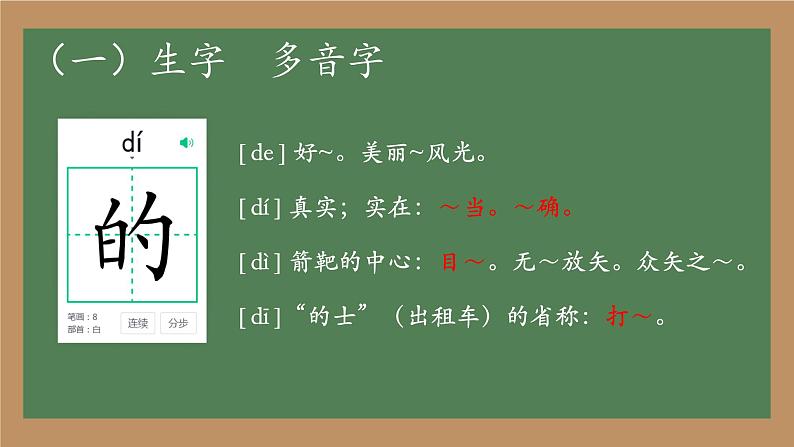 第二单元综合与测试 （课件）-2024-2025学年语文二年级下册统编版第7页