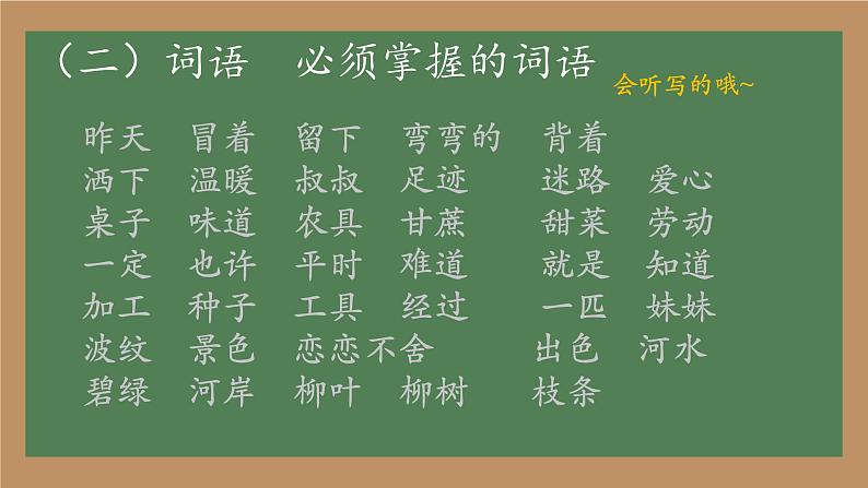 第二单元综合与测试 （课件）-2024-2025学年语文二年级下册统编版第8页